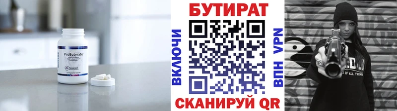 Бутират Butirat Дербент